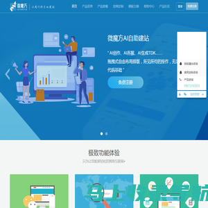 微魔方-企业官网设计-模板网站-自助建站系统-公司网站建设-公司网站制作-微魔方AI建站