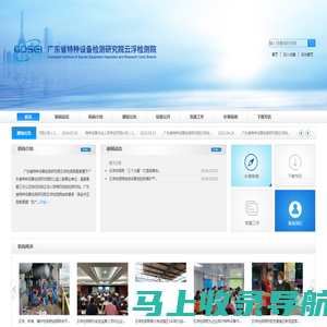 广东省特种设备检测研究院